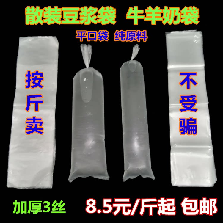 豆浆袋子一次性加厚细长商用散装平口牛奶羊奶直筒塑料平口包装袋