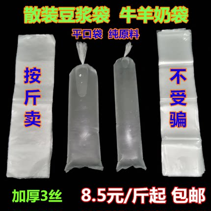 豆浆袋子一次性加厚细长商用散装平口牛奶羊奶直筒塑料平口包装袋