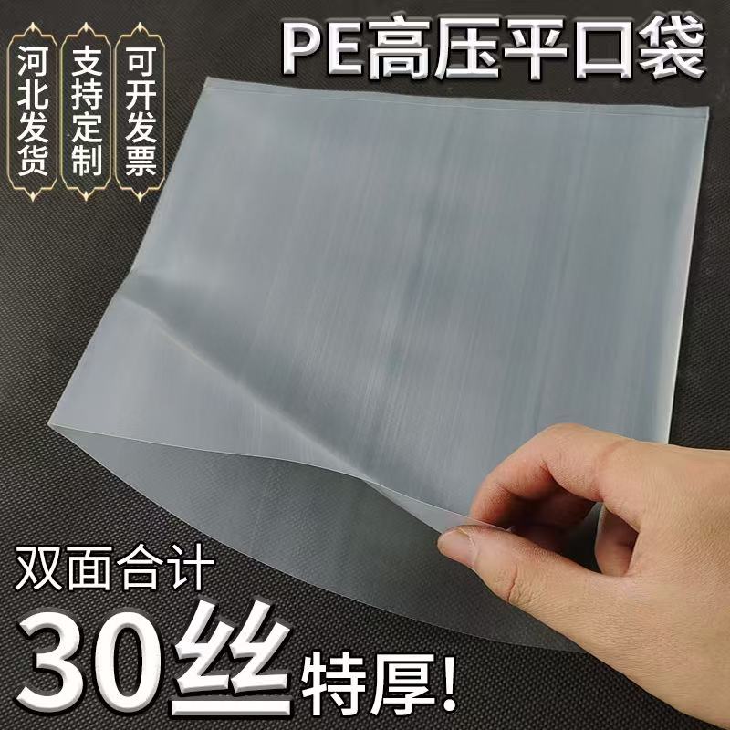 特厚袋加厚双面30丝小号PE平口袋高压内膜袋五金螺丝耐磨袋收纳袋