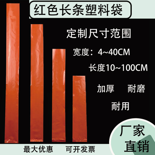 PE高压红色平口袋加厚包装袋彩色塑料袋红色袋五金汽配零件螺丝袋