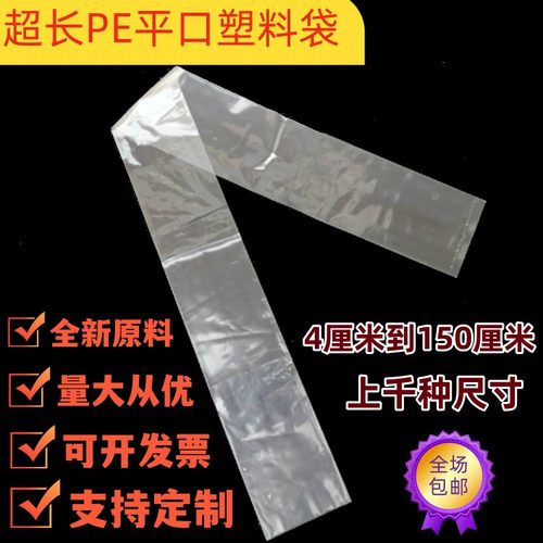 小号塑料袋高压细长条