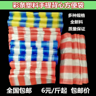 彩条背心袋蓝红白条手提袋商用一次性条纹方便蔬菜超市购物塑料袋