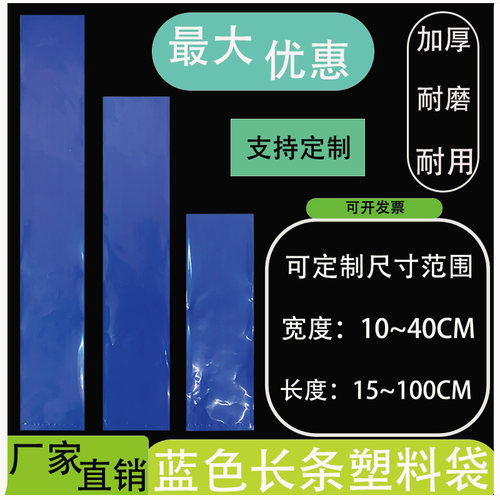 PE高压蓝色平口袋加厚包装袋彩色塑料袋蓝色袋五金汽配零件螺丝袋