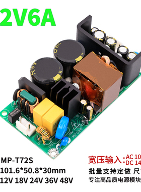 110V220V380V高压电源裸板三相电AC-DC可调9~15V稳压12V6A直流72W