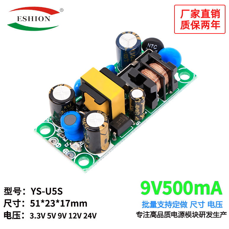 9V500mA5W直流开关电源裸板内置恒降稳压电源板模块220V转9V0.5A
