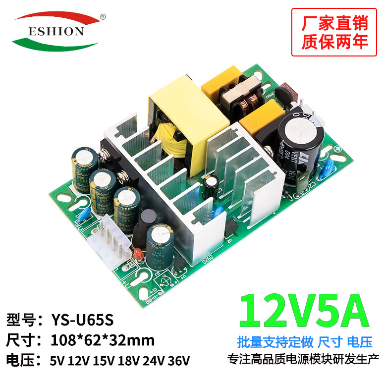 12V5A开关电源板裸板内置隔离型稳压降压模块65W电源AC-DC转12V