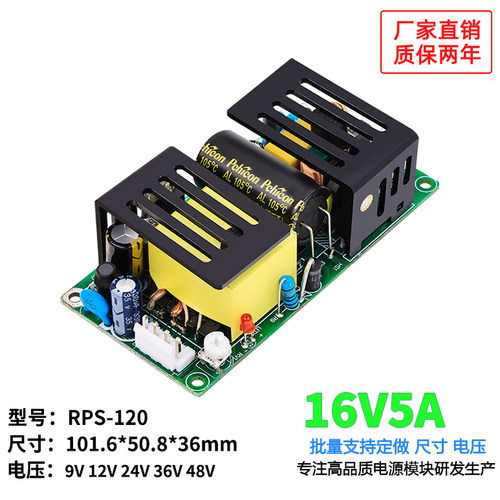16v5a开关电源模块隔离稳压裸板