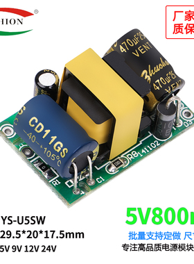 5V800mA小体积AC-DC内置电源裸板模块低纹波电源板220V转5V0.8A4W