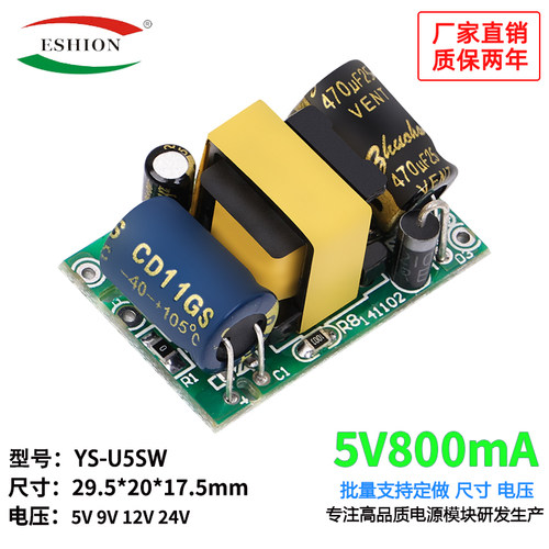 5v800ma小体积内置电源