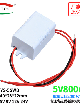 5V800mA带外壳开关电源板恒压降压模块隔离小体积AC220V转DC5V5W