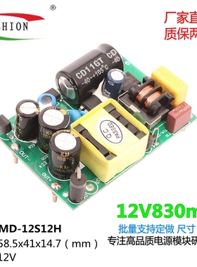 12V830mA降压稳压电源模块小体积足功率AC-DC110V220V转DC12V10W