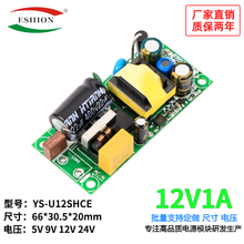 12V1A直流开关电源板工业内置裸板隔离型AC-DC恒降稳压220V转12V