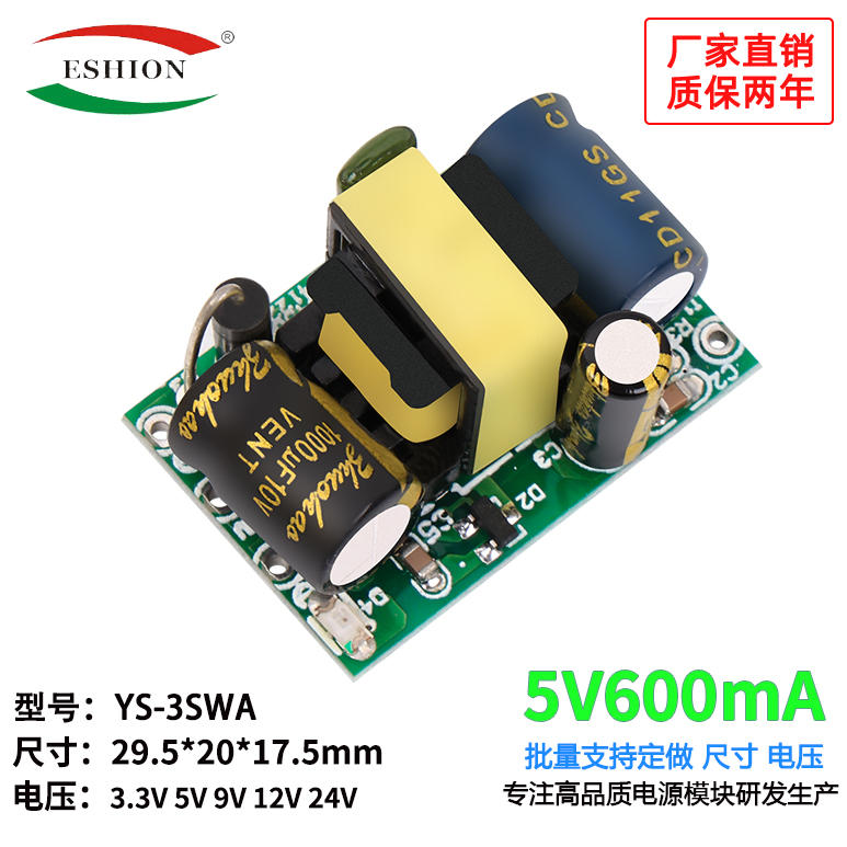 5V500~600mA3W开关电源板AC-DC小体积隔离内置降压模块直流5V0.6A