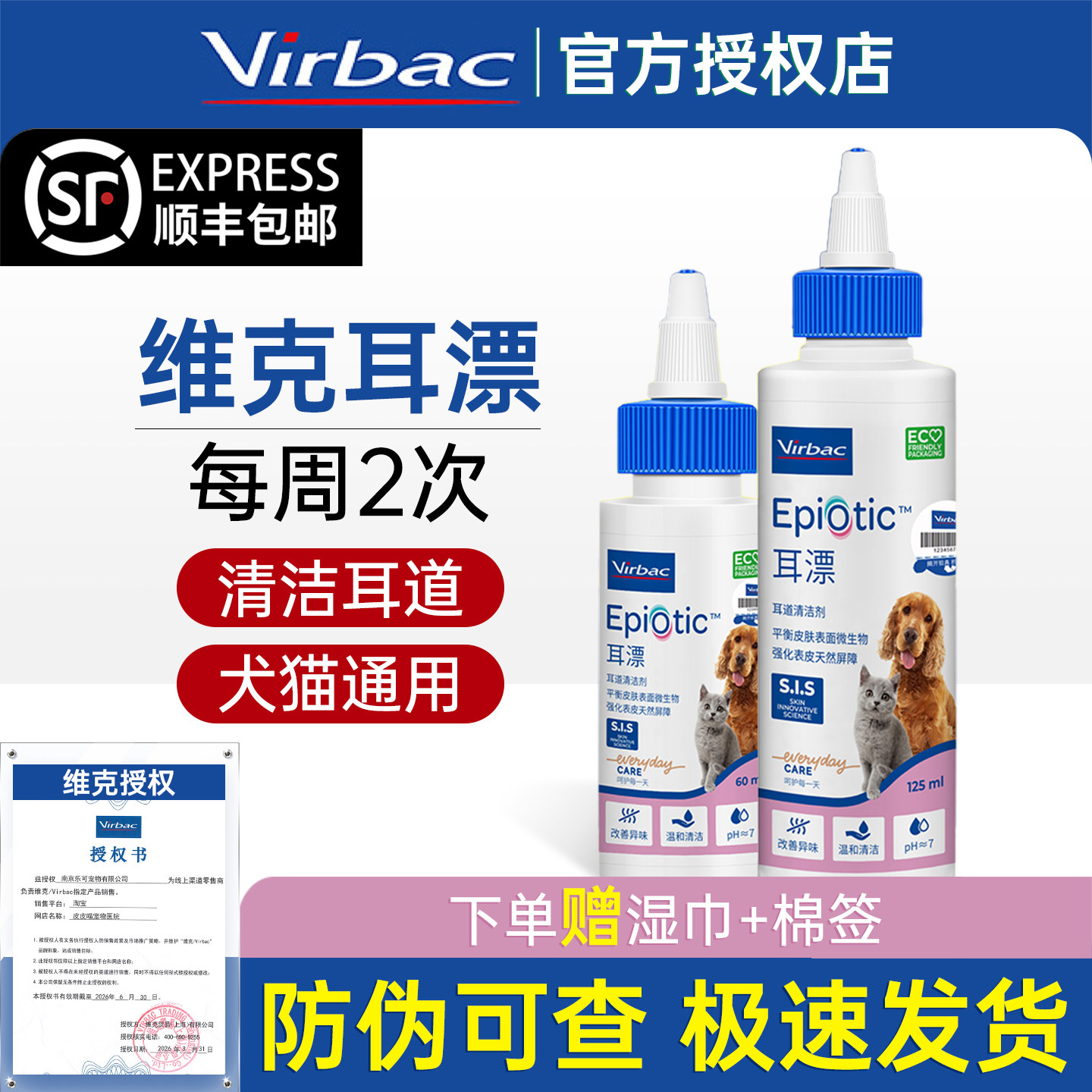 法国维克耳漂洗耳液猫咪耳螨猫用专用狗用滴耳液宠物耳朵清洁