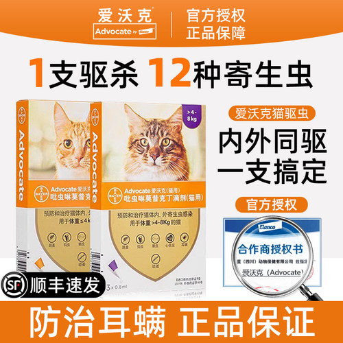 【假一赔十】爱沃克猫驱虫药