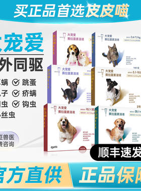 大宠爱狗驱虫药官方授权