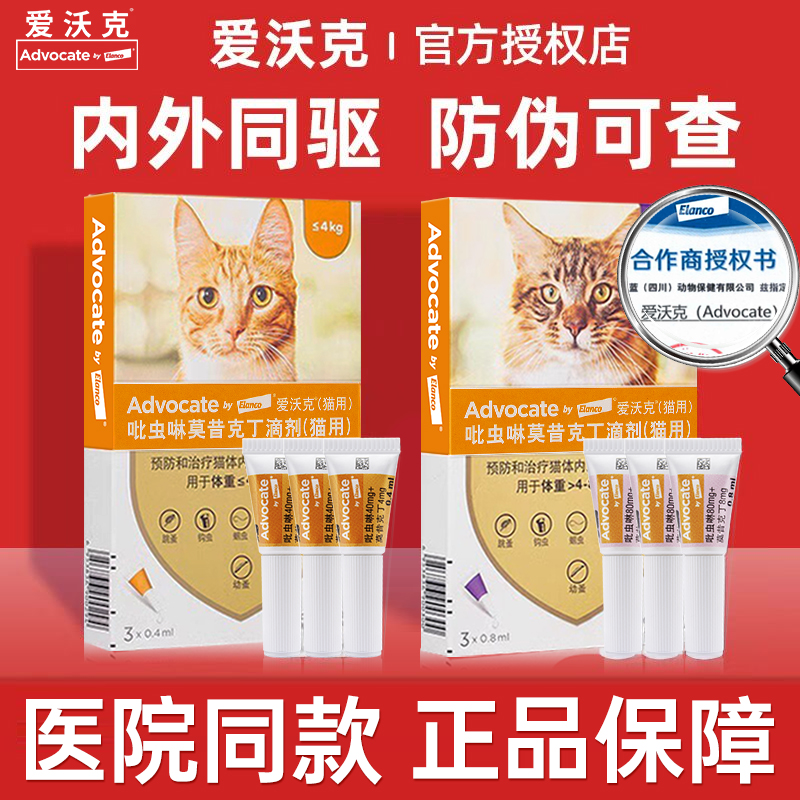 【官方正品】爱沃克猫咪驱虫药