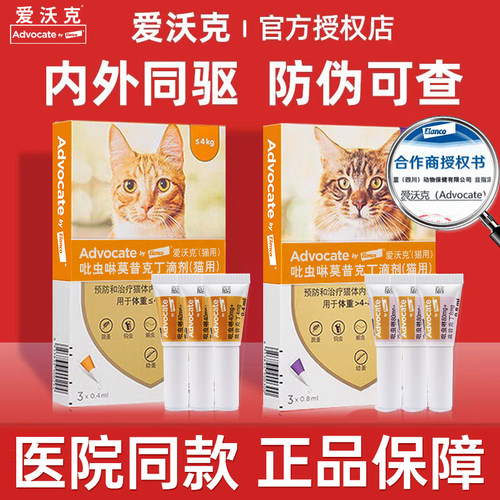 【官方正品】爱沃克猫咪驱虫药
