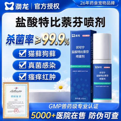 【官方授权】澳龙盐酸特比萘芬