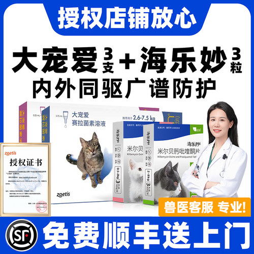 【官方直供】大宠爱猫咪驱虫药