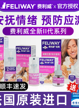费利威猫用喷雾费洛蒙猫喷雾经典朋友猫咪安抚情绪预防应激扩散器