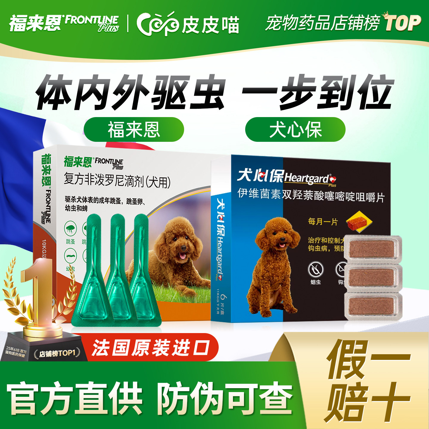 福来恩犬心保【官方直供】