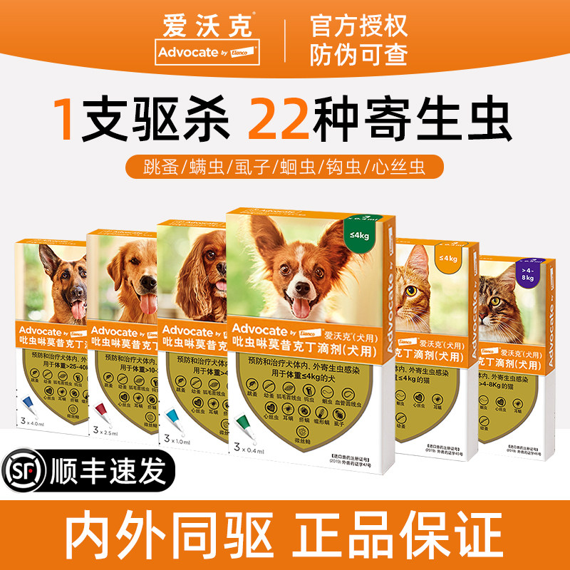 爱沃克驱虫药狗狗体内外一体猫咪耳螨体内体外滴剂犬用宠物猫驱虫