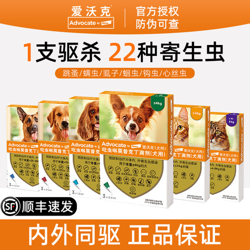 【官方正品】德国爱沃克驱虫药