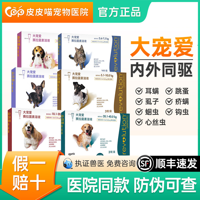 大宠爱狗狗驱虫药体内外一体外驱泰迪幼犬耳螨体内体外同驱猫驱虫