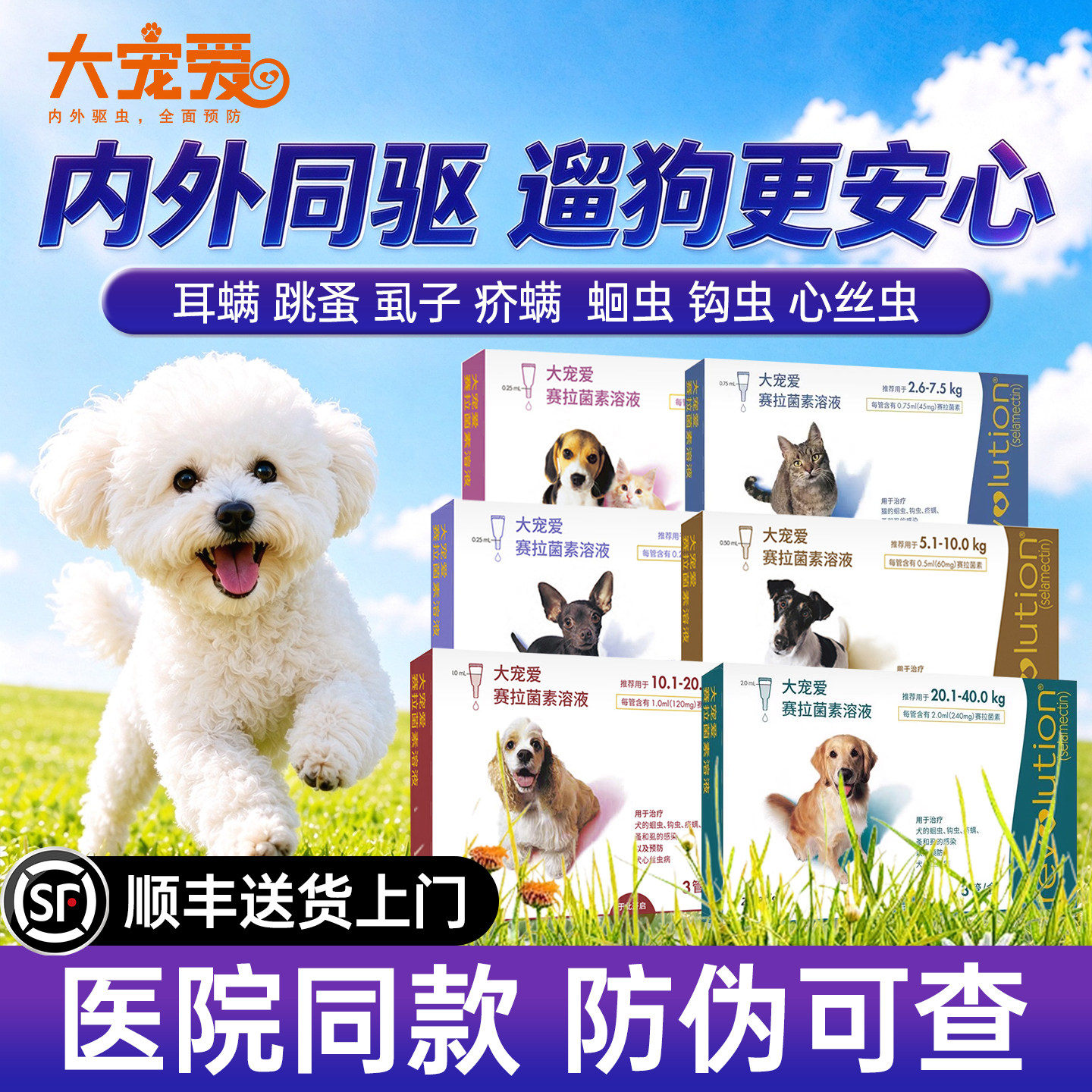 大宠爱狗狗驱虫药体内外一体外驱泰迪幼犬耳螨体内体外同驱猫驱虫