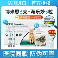 法國進口博來恩貓咪內(nèi)外一體驅(qū)蟲