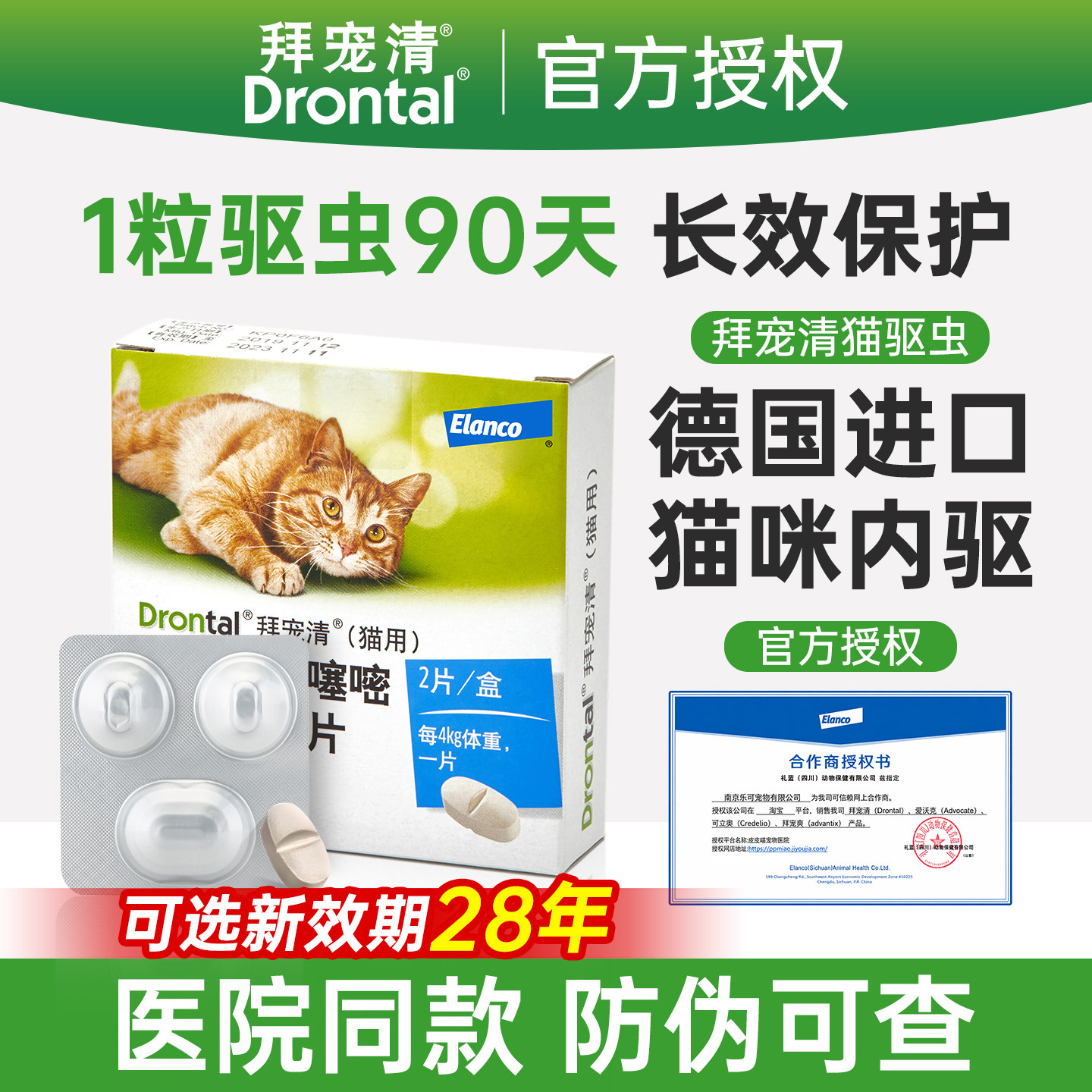 拜宠清猫驱虫药【官方授权】