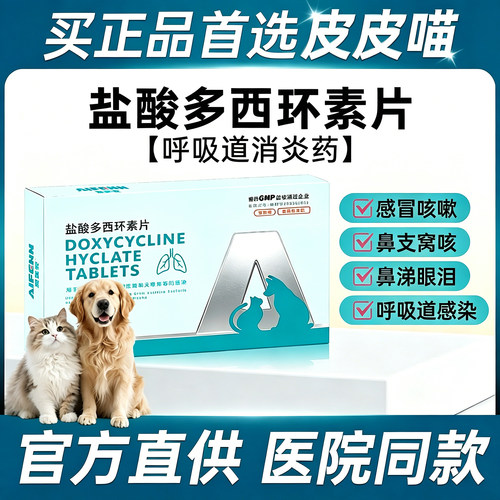 【顺丰加急】多西环素感冒消炎药