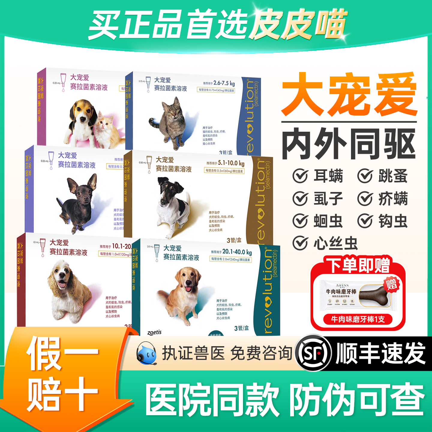 大宠爱狗狗驱虫药体内外一体外驱泰迪幼犬耳螨体内体外同驱猫驱虫