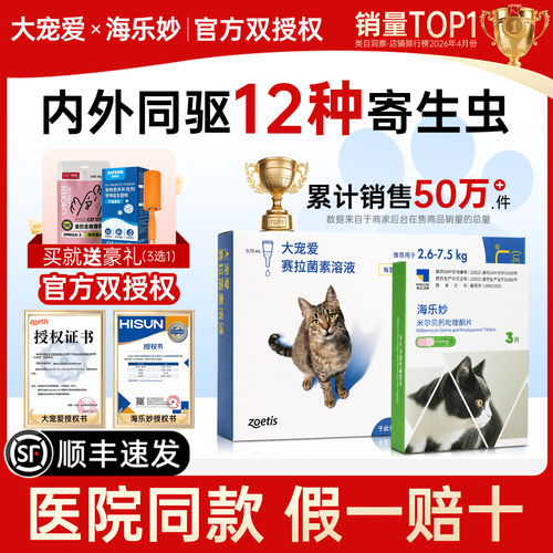 【官方直供】大宠爱猫驱虫药