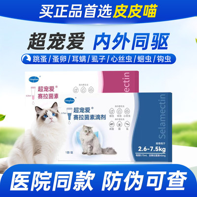 【大宠爱】同成分猫咪驱虫药