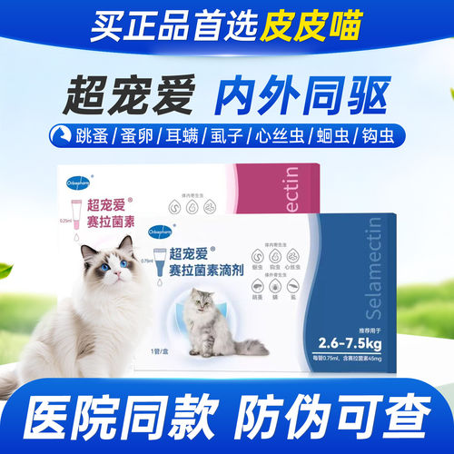【大宠爱】同成分猫咪驱虫药
