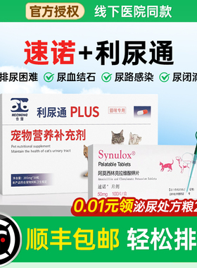 合宠利尿通猫咪尿闭药泌尿系统结石尿路尿频尿血感染石林通尿闭药