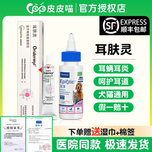 耳肤灵法国威隆去耳螨专用药猫咪狗狗维克耳漂滴耳洗耳液软膏猫用