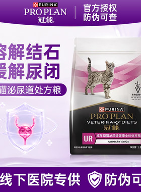 【官方授权】冠能成猫泌尿处方粮