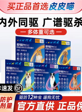 超可信狗狗驱虫药体内外一体二合一泰迪柯基幼犬宠物体内体外同驱