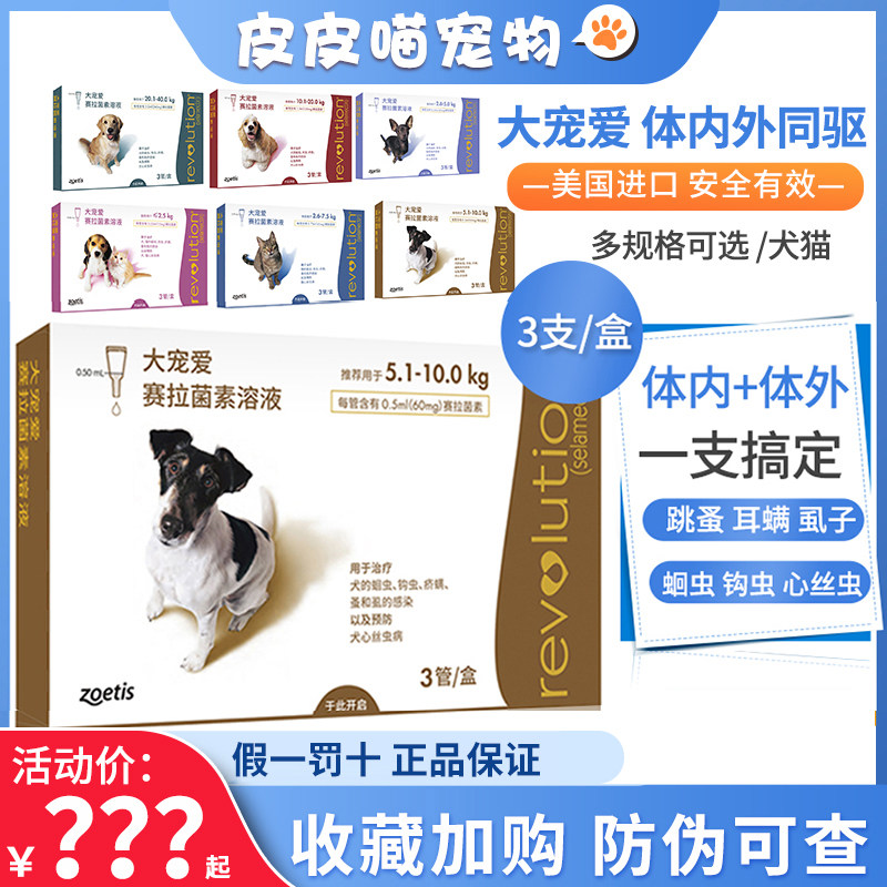 大宠爱狗狗驱虫药体内体外猫咪小型犬滴剂宠物跳蚤体内外一体耳螨