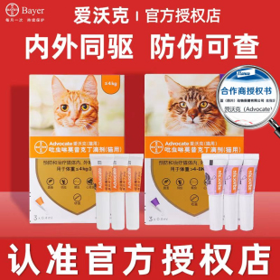 爱沃克猫驱虫药体内外一体猫咪内外同驱幼猫成猫专用海乐妙内驱药