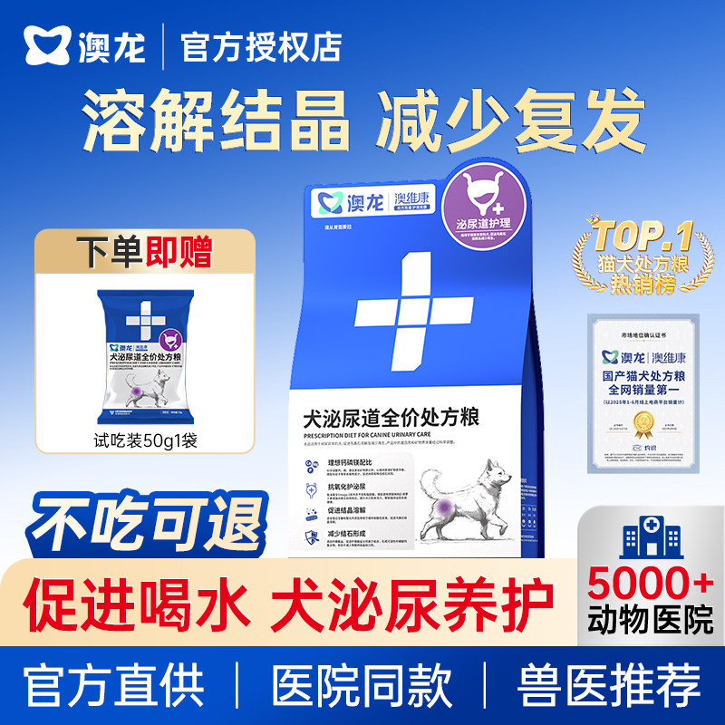 【官方直供】澳龙犬泌尿处方粮图片