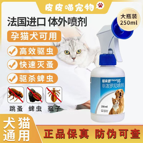 【官方直供】福来恩喷剂猫狗通用