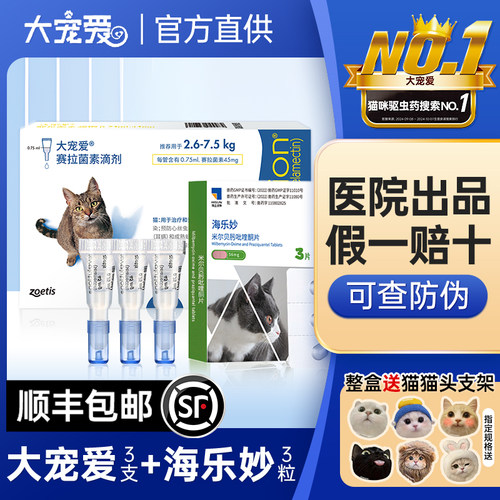 大宠爱官方正品猫驱虫药