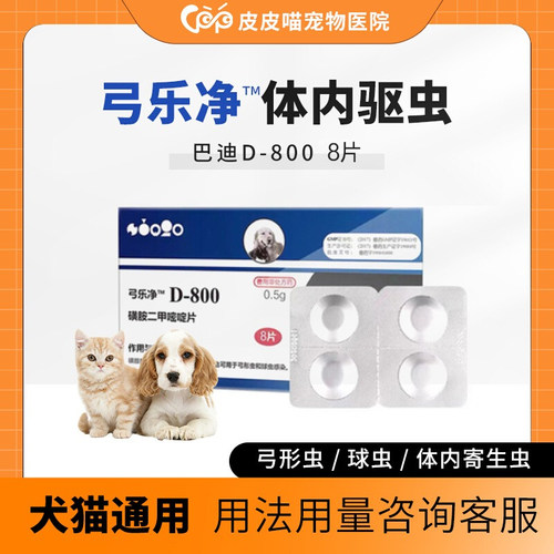 巴迪D-800弓乐净驱虫猫狗