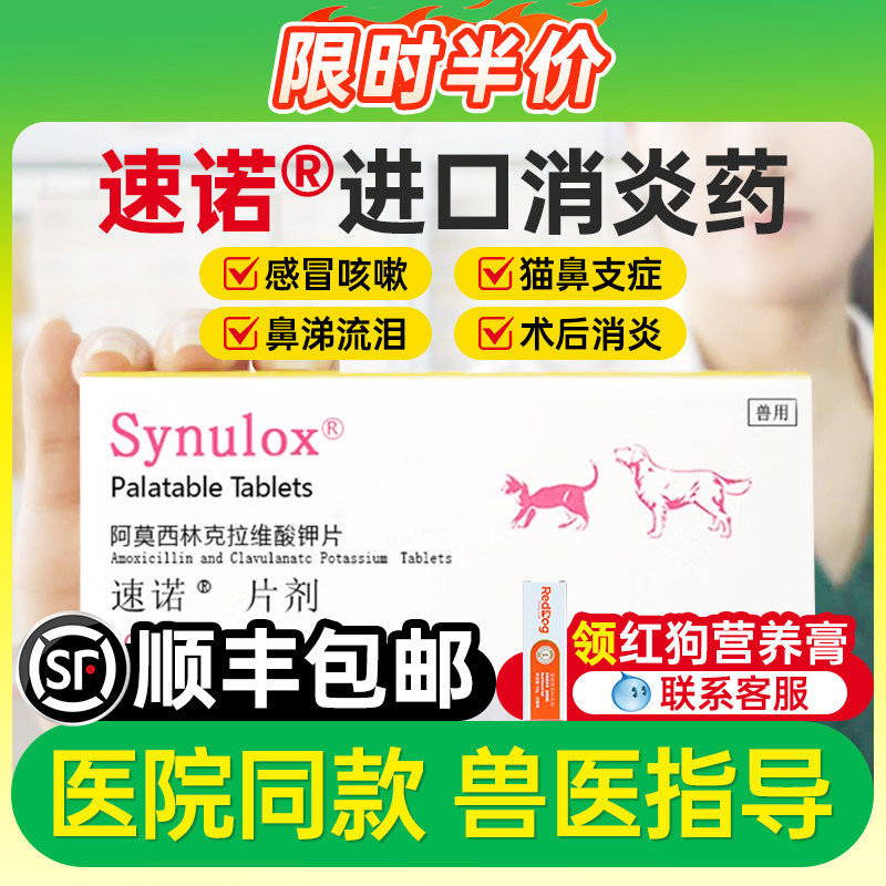 速诺消炎片猫阿莫西林克拉维酸钾宠物猫咪鼻涕感冒药多西环素片狗