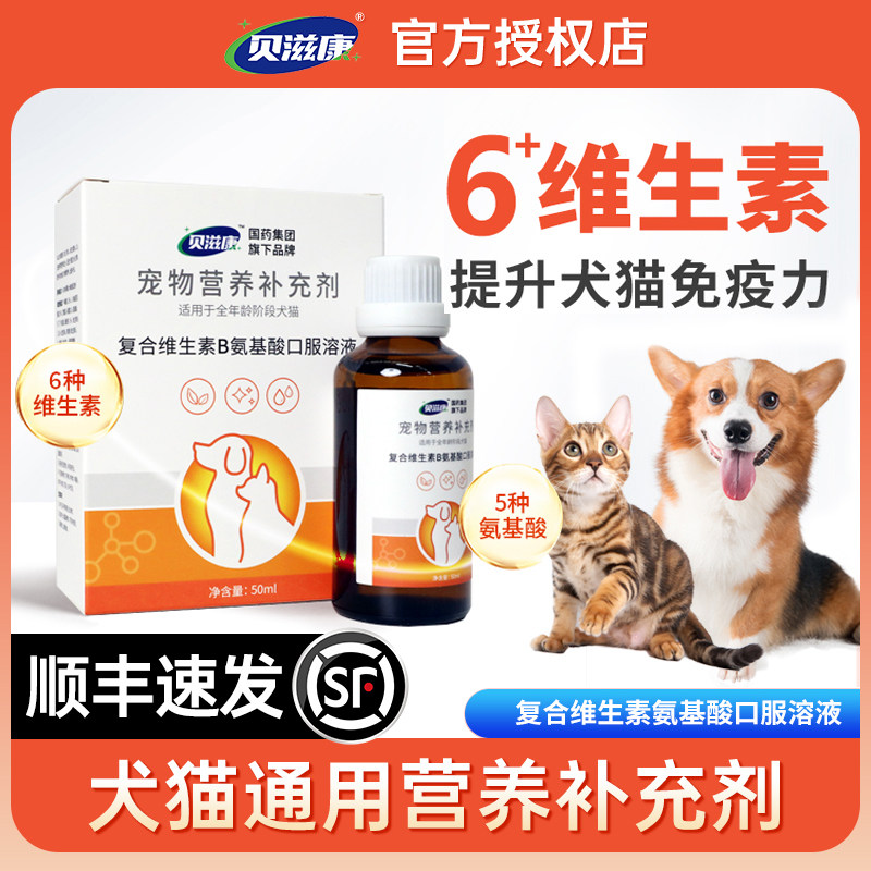 贝滋康复合维生素B口服液猫用宠物维生素b氨基酸补充营养狗狗专用图片