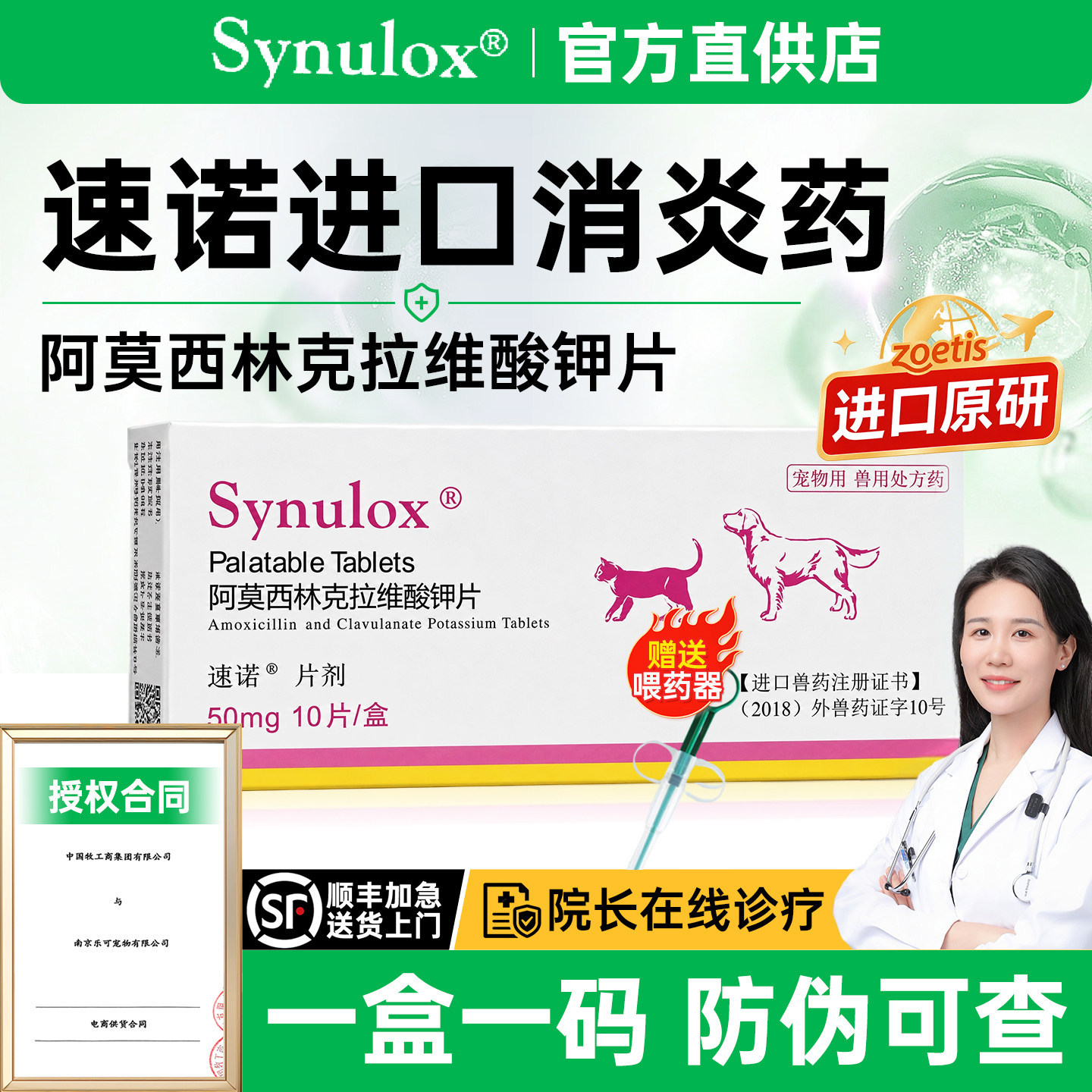 【官方直供】速诺消炎药图片